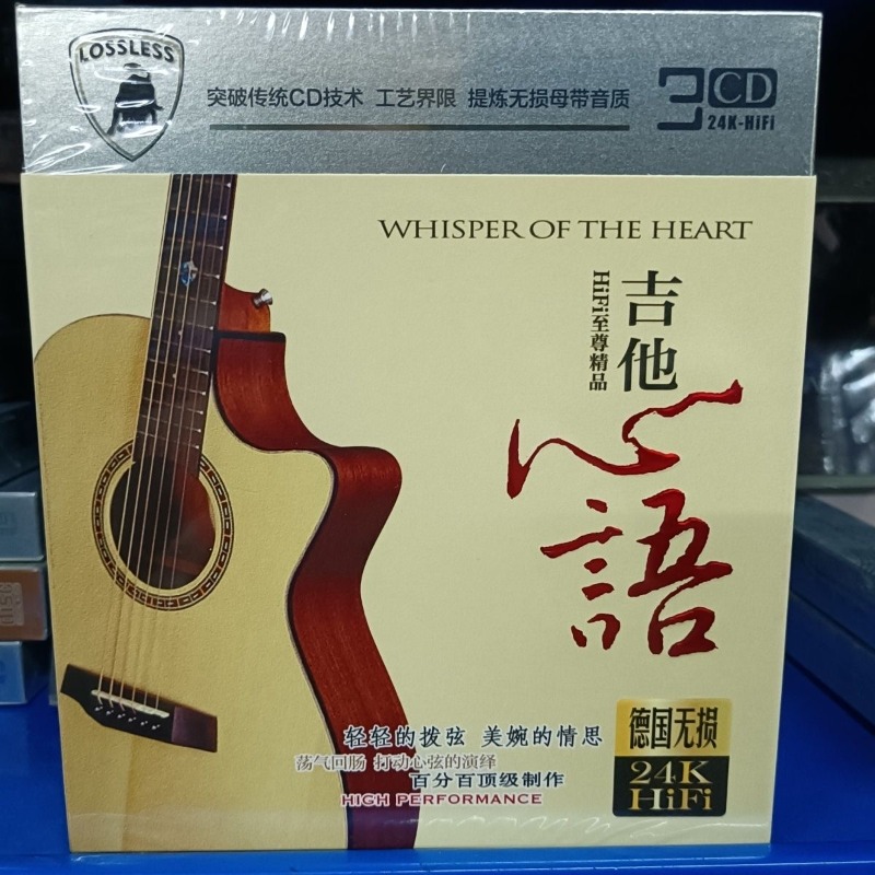 Song With Musical Instrument - Car CD Disc with Pure Guitar